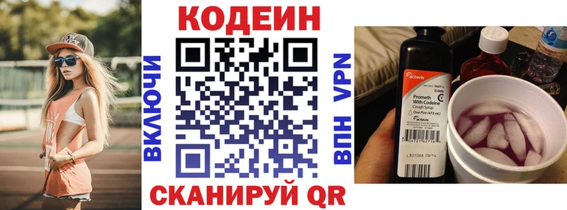 где купить наркоту Инта Codein напиток Lean (лин)